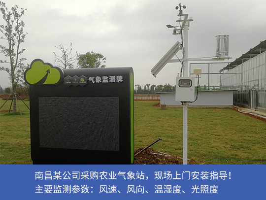 農業(yè)氣象站