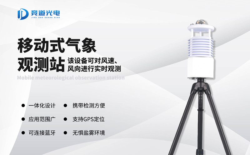 便攜式氣象站、手持氣象站，適合短期移動氣象監(jiān)測的儀器介紹