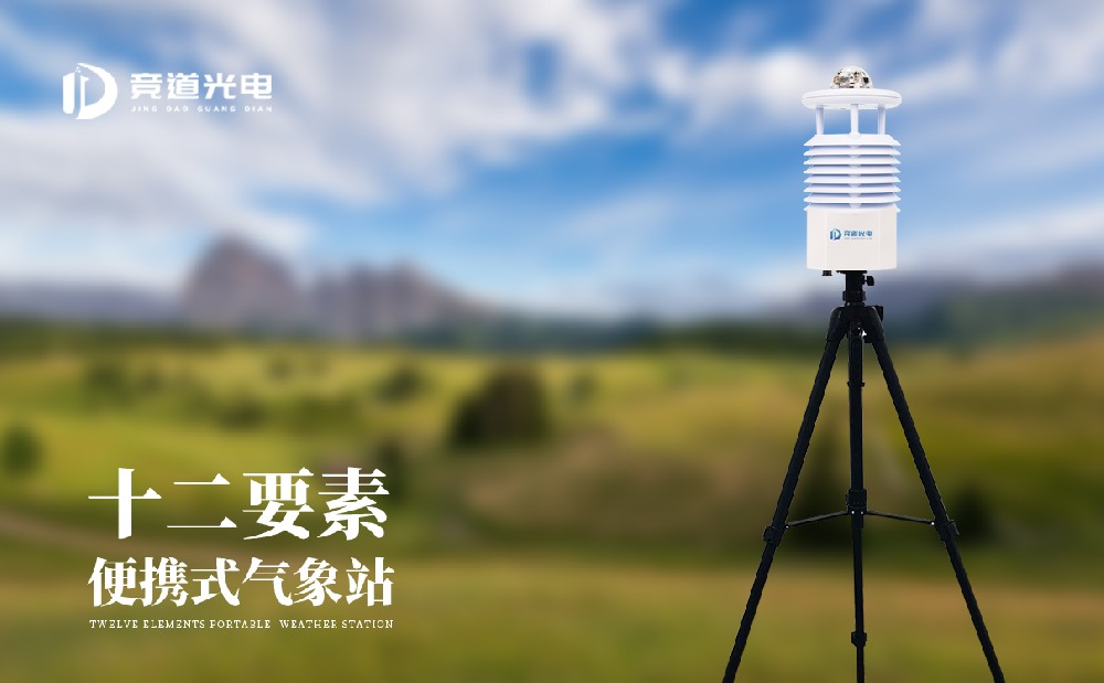 便攜小型氣象站怎么樣？