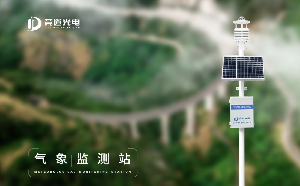 氣象監(jiān)測設備