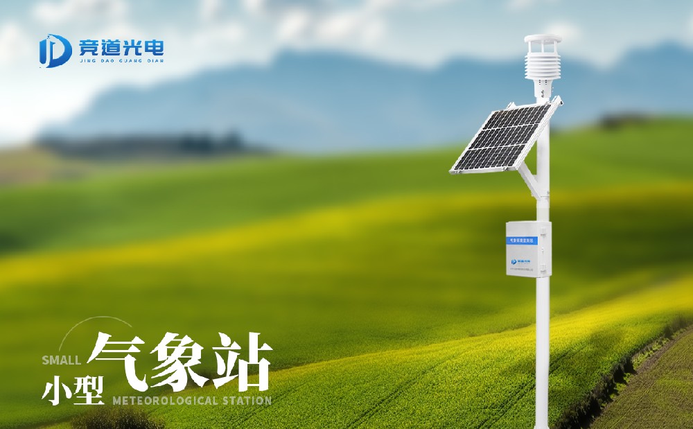 如何選擇一件合適的小型氣象站設(shè)備