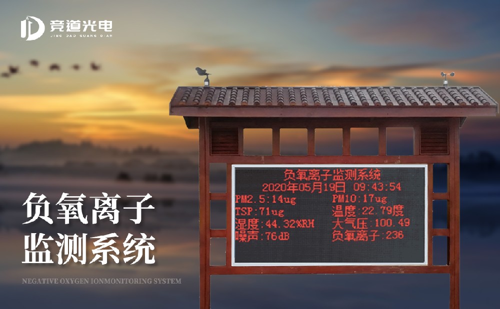 負(fù)氧離子監(jiān)測站產(chǎn)品配置介紹