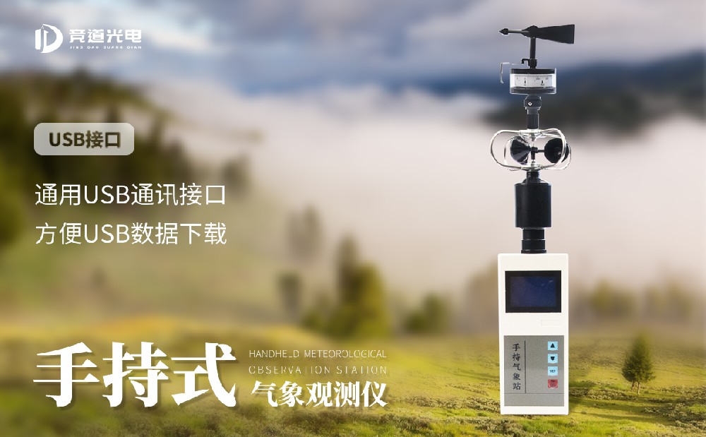 各種小型手持氣象站價格是多少