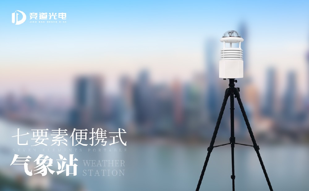 氣象監(jiān)測設(shè)備