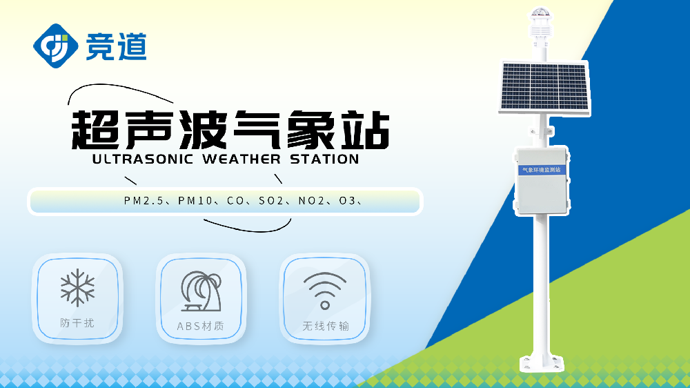 超聲波氣象站有哪些特點(diǎn)