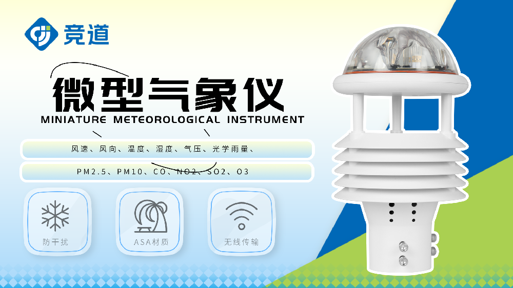 各型號(hào)氣象傳感器介紹