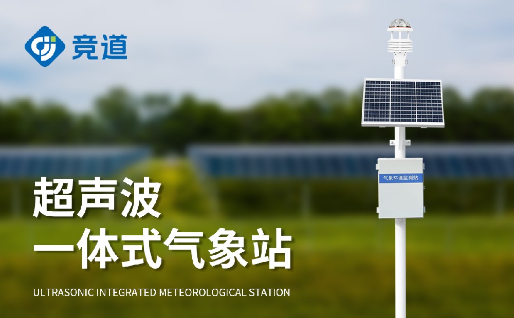 六要素一體式自動(dòng)氣象站
