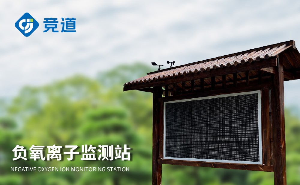 負(fù)氧離子監(jiān)測系統(tǒng)報(bào)價(jià)以及產(chǎn)品介紹
