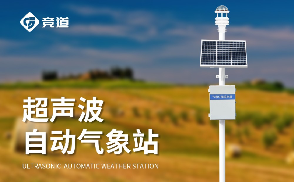 六要素一體式超聲波氣象站產(chǎn)品特點(diǎn)介紹