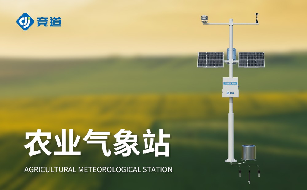 農(nóng)業(yè)氣象站提升農(nóng)田抗災(zāi)能力